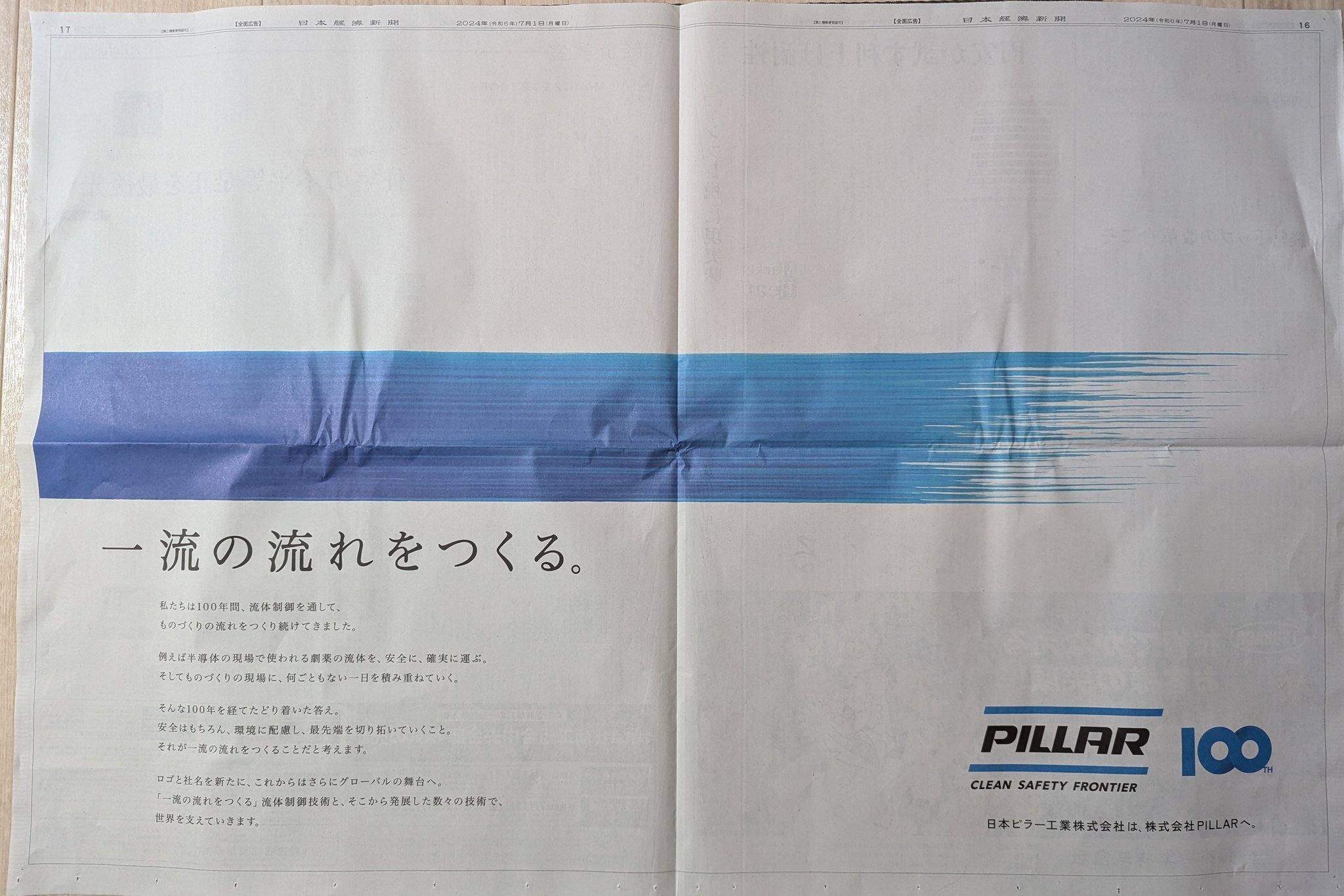 公式】五十崎社中 ( いかざきしゃちゅう )・天神産紙工場 | 今日
