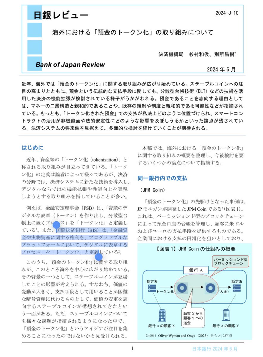 プログラマビリティ」といえば、日銀さんから公開されている「預金のトークン化（Tokenized Deposit）」のレポートが秀逸です。 ステーブル コイン(SC)の隣地領域として一体で考えるべき動きです。 ▽ 日銀レビュー「海外における「預金のトークン化」の取り組みについて ...