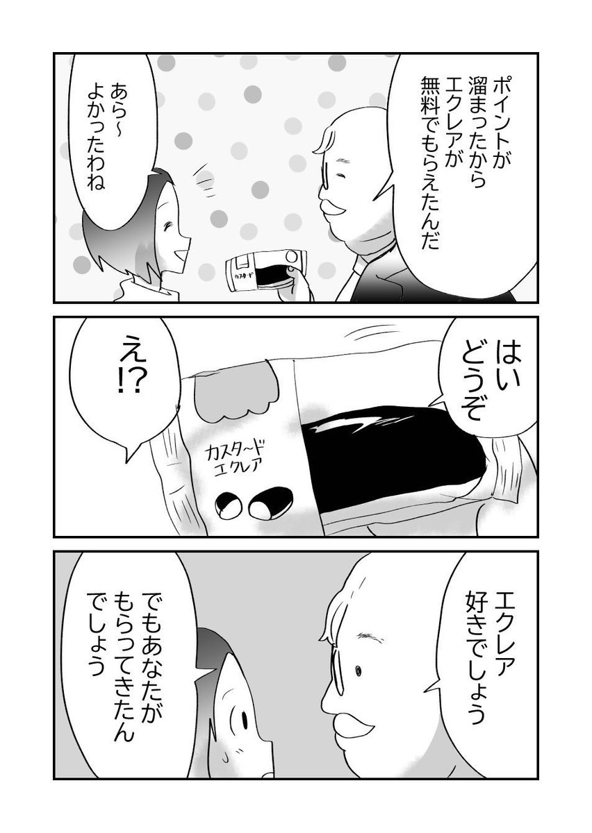 不穏…💀!寡黙な夫!!3/5 