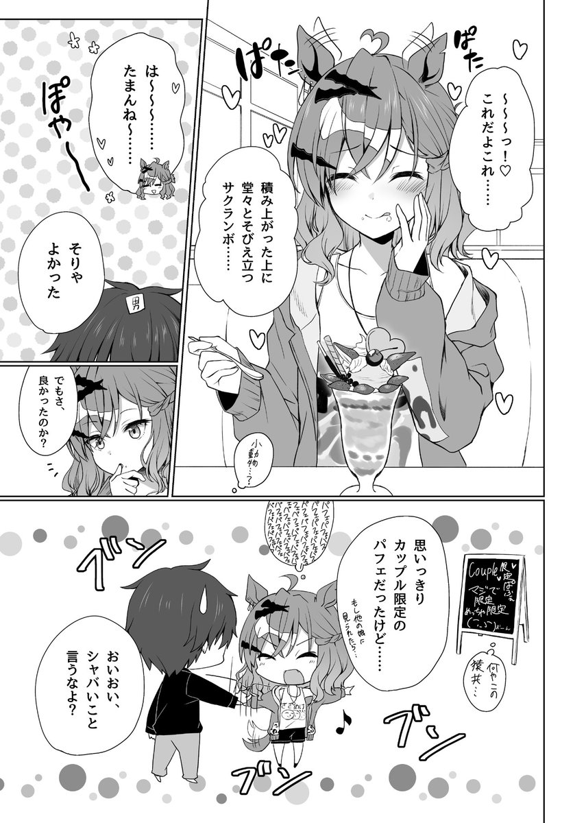 ポッケとカップル限定パフェ食べに行くやつ 