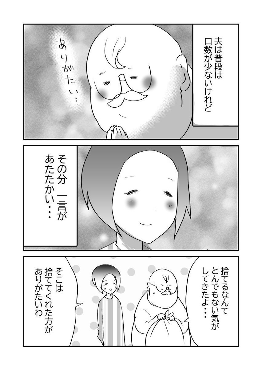 不穏…💀!寡黙な夫!!5/5 