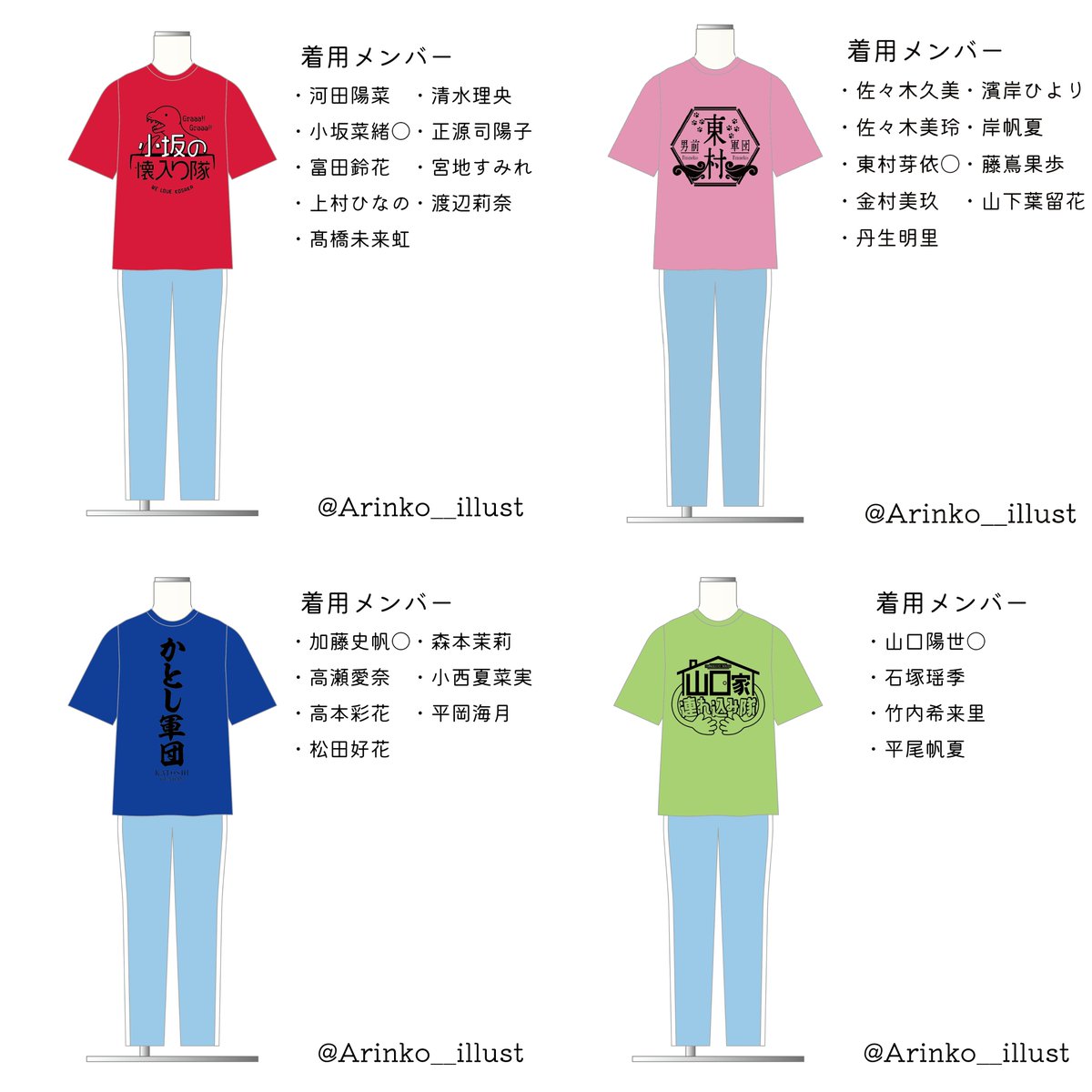 日向坂46衣装 『軍団Tシャツ』 #日向坂46 #小坂の懐入り隊 #東村男前