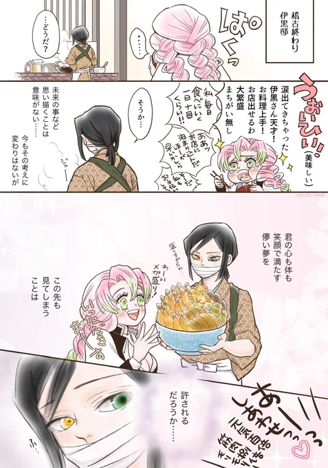 今日はね💕お稽古の終わりに伊黒さんちでご飯をご馳走になったのぉ〜🩷 