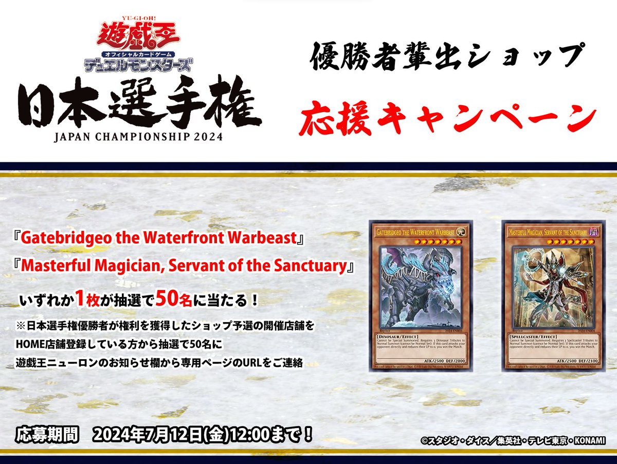 🗾日本一のデュエリストを決める❗️ ◤遊戯王OCG 日本選手権2024 優勝