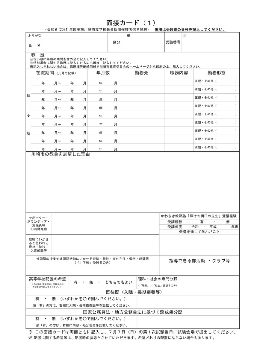 教員採用試験 1次試験まで残り約1週間となりました。 受験票は届き