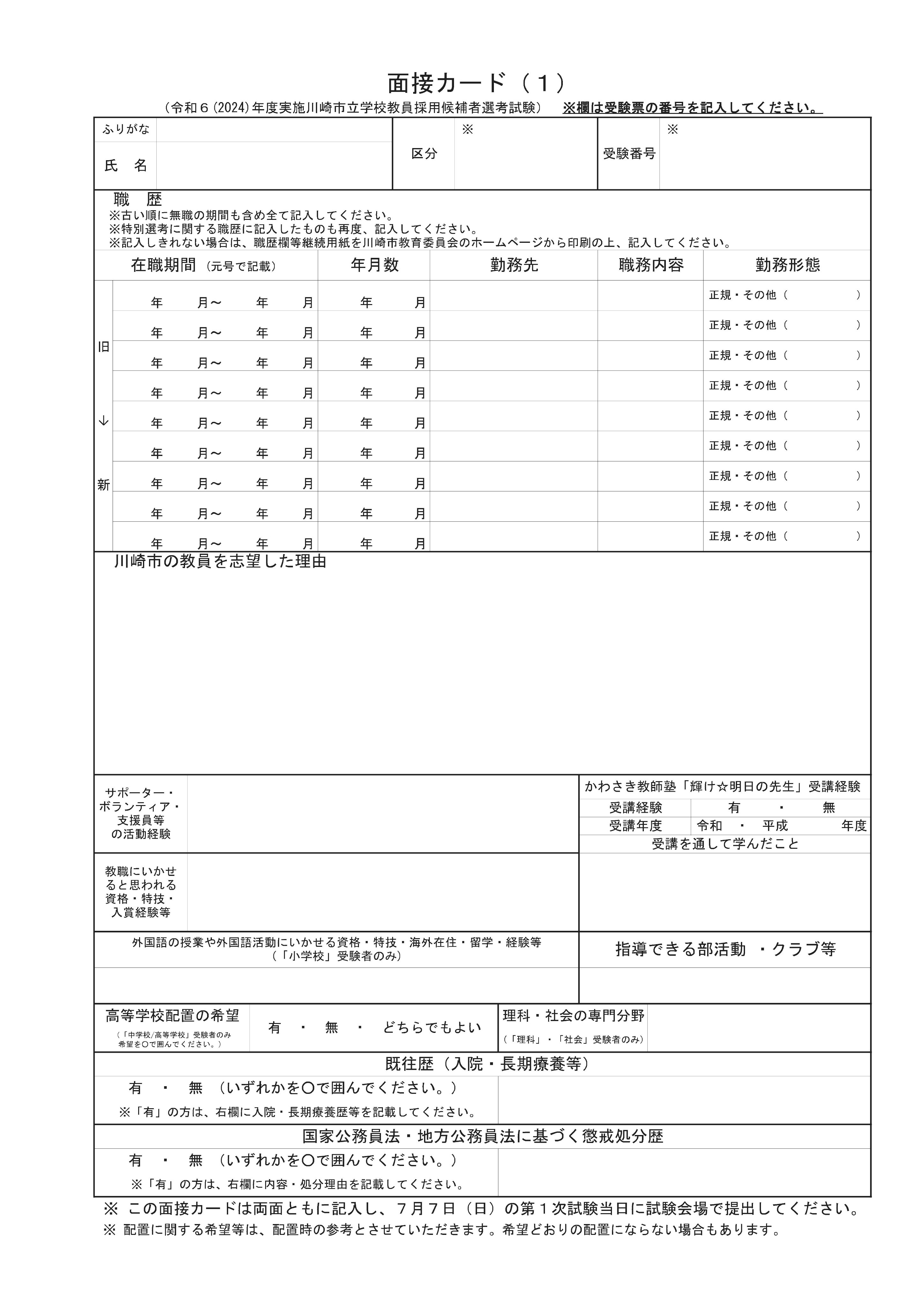 教員採用試験 川崎市小学校教員採用試験 ゼロから合格！ 重要ポイント問題集