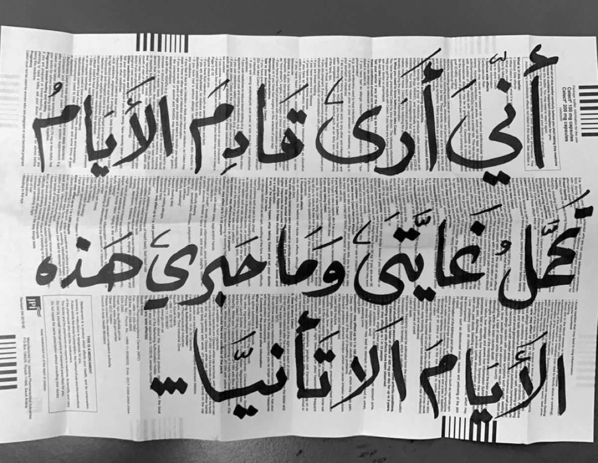 أني أرى قـادم الأيام  تحمّـل غايتي 
وماصبـري هذه الأيام الا تأنيّـا..