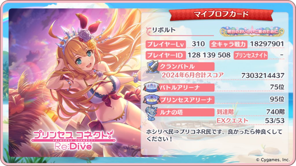 とりあえず更新✨
クラバトお疲れ様でした！