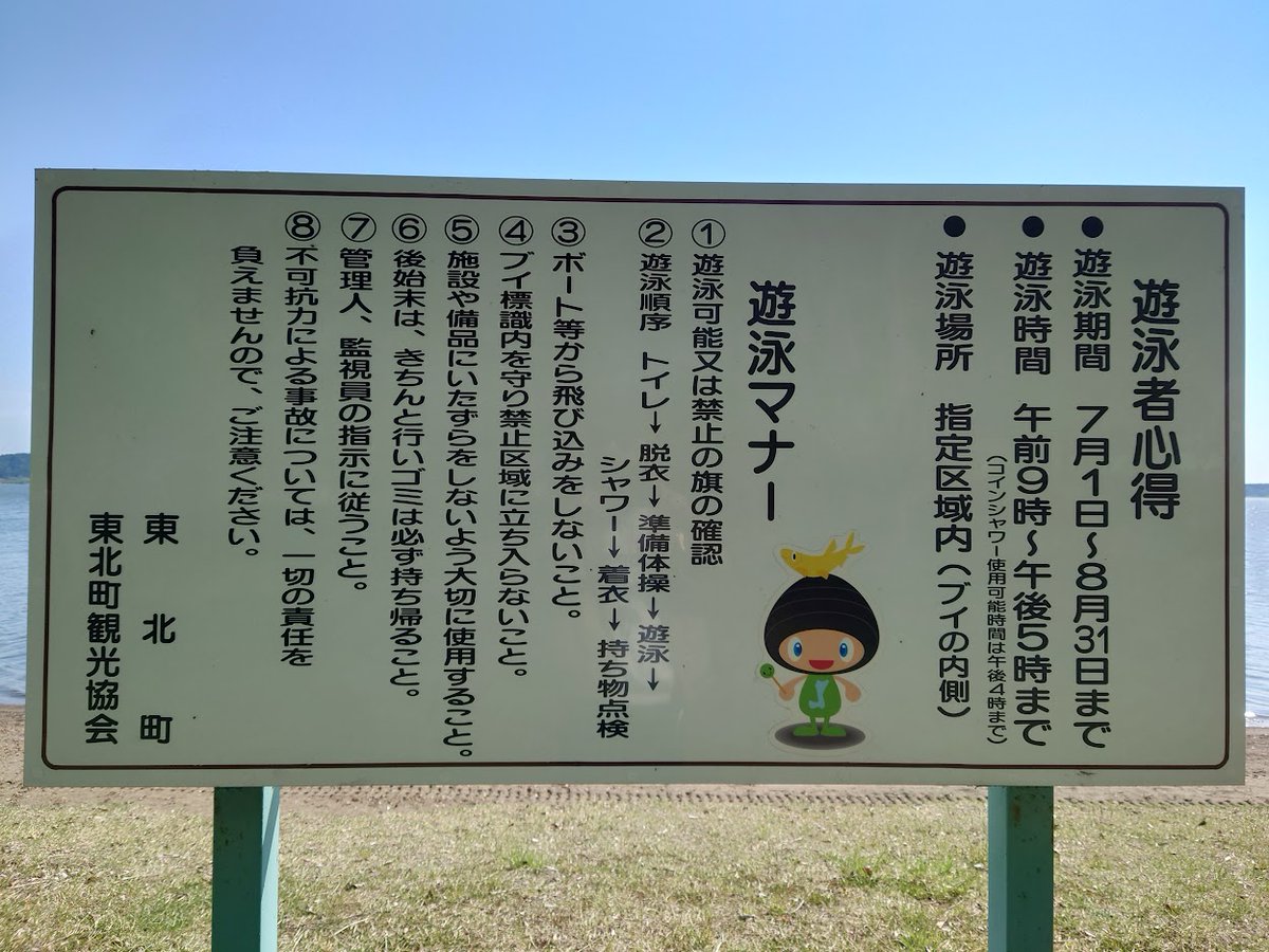 小川原湖公園湖水浴場は7/1～8/31まで開場 遊泳時間は9：00～17：00 コインシャワー9：00～16：00  湖水浴場内のしじみ貝採取では道具の使用は禁止 遊泳マナーを守ってご利用ください