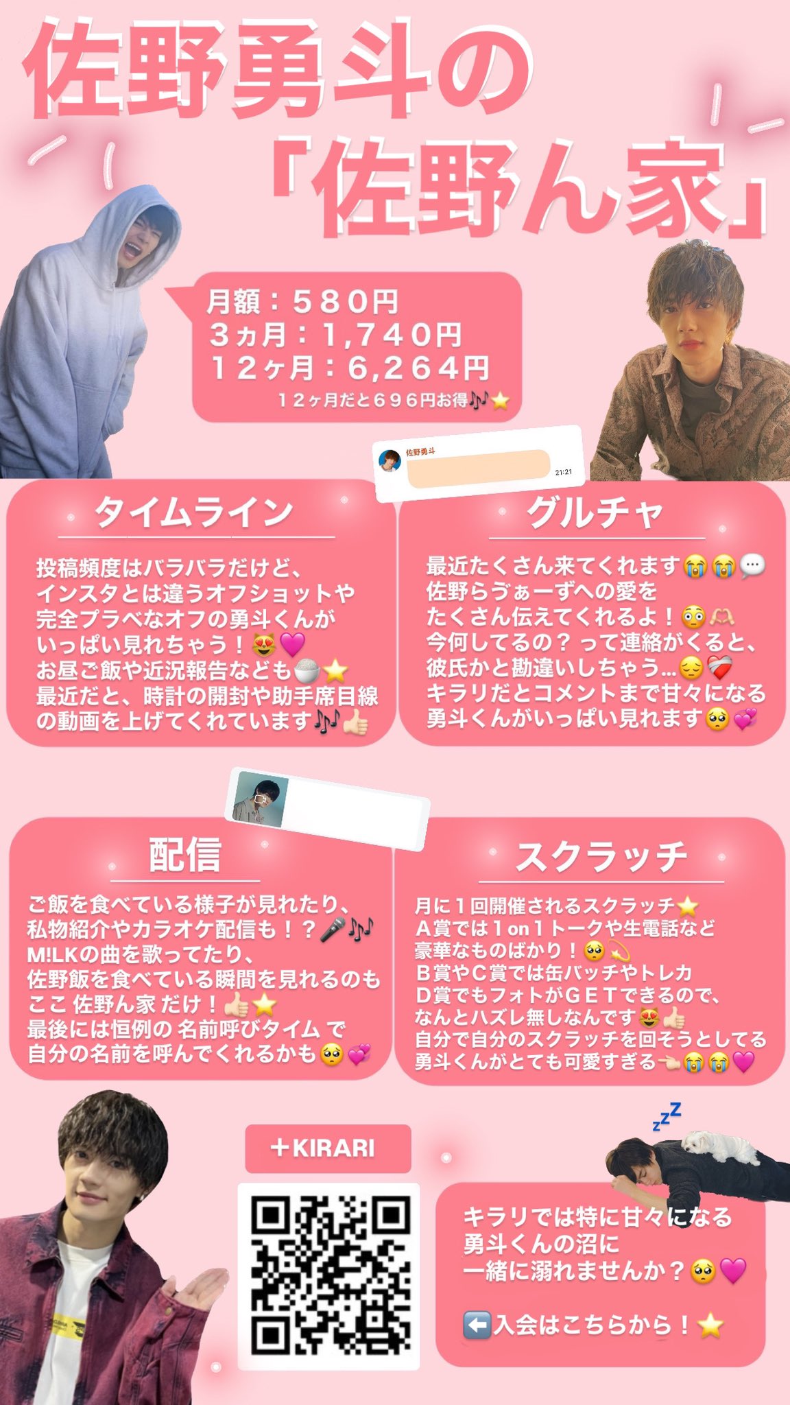 佐野勇斗キラリスクラッチトレカ