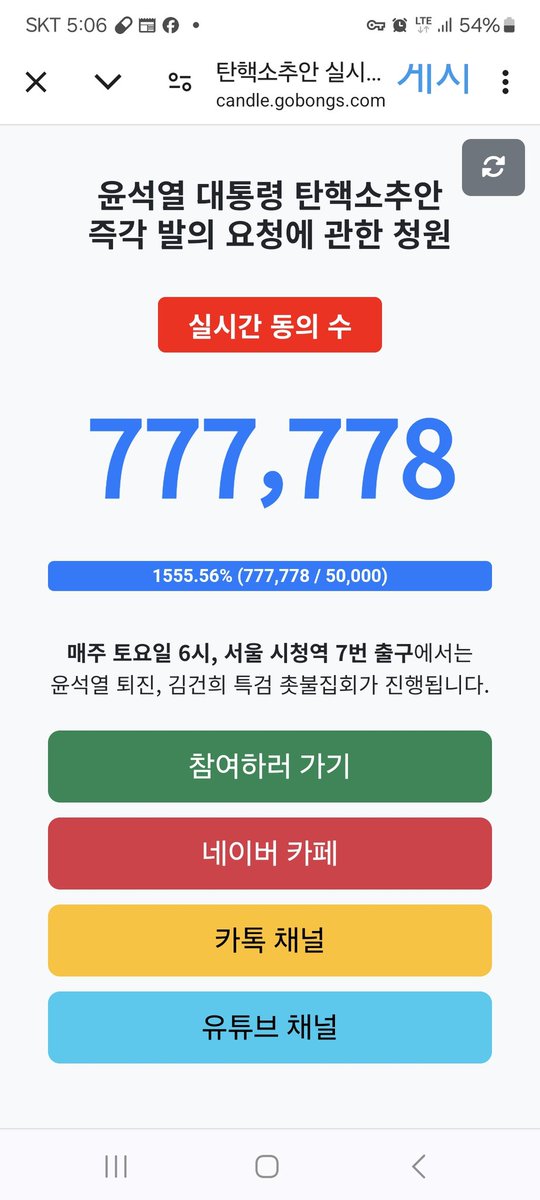 석열이 탄핵 행운의 숫자