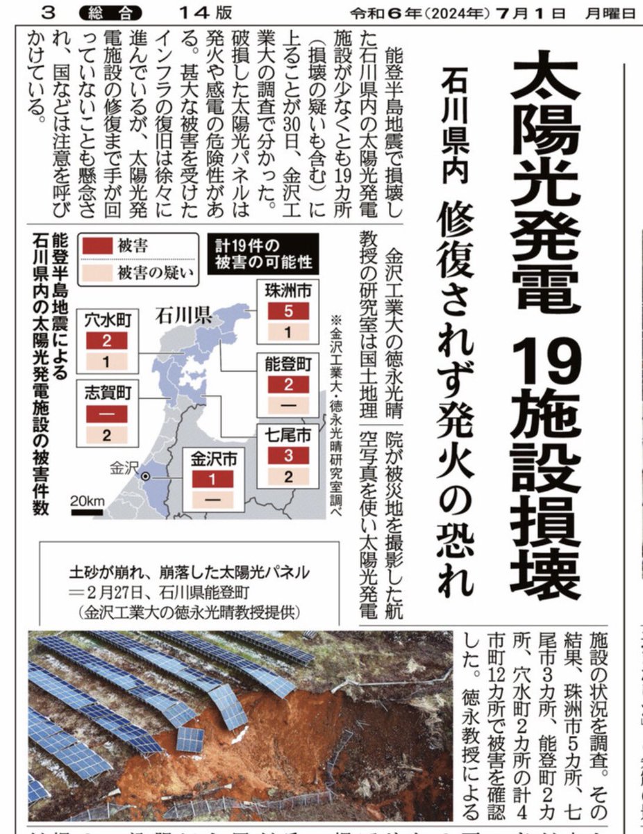 現在の技術の太陽光パネルは、適地で補助電源として使うレベルに留めないと有害。
｢反炭素利権」「反原発利権」勢力と闘える政治家が出てくるかだ
✳︎ 写真は産経記事