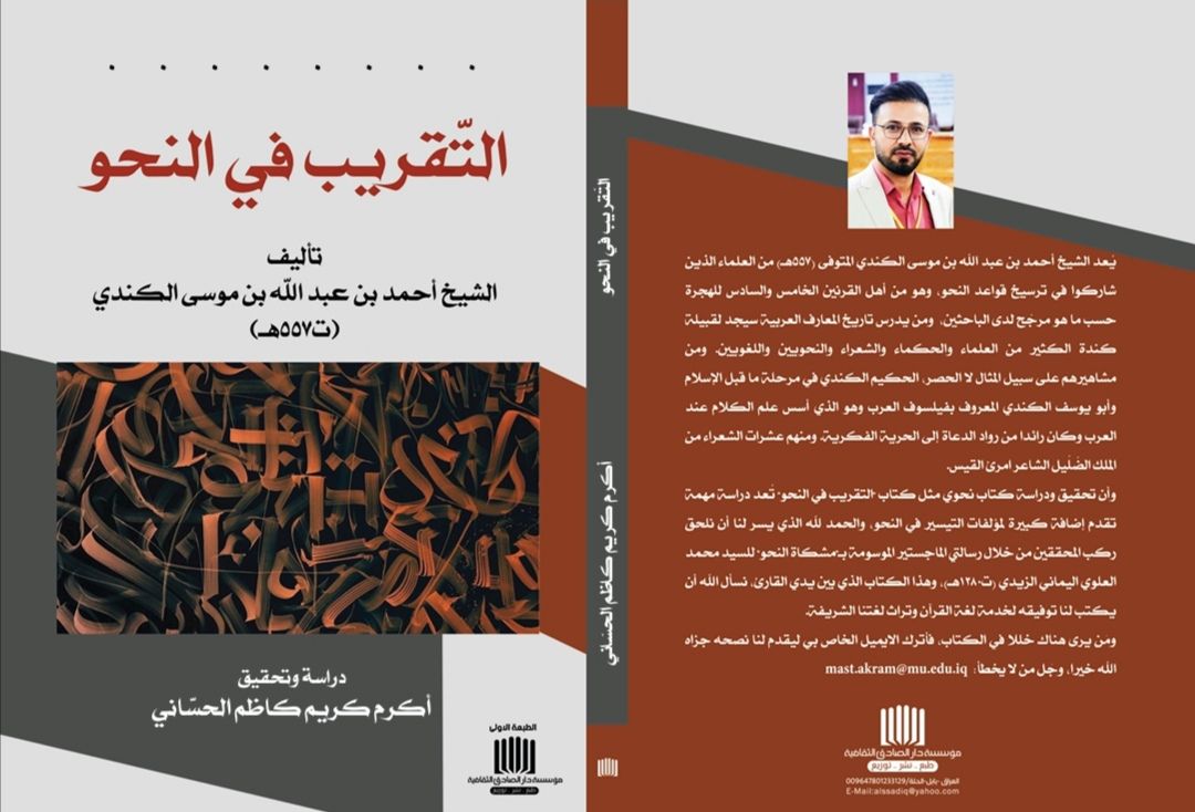 د. أكرم كريم الحساني tweet media