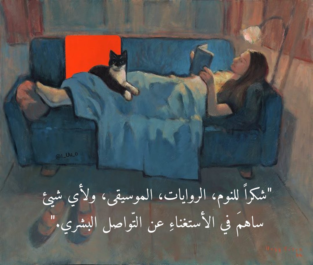 1_Uu_0's tweet photo. "شكراً للنوم، الروايات، الموسيقى، ولأي شيئ ساهمَ في الأستغناءِ عن التّواصل البشري." https://t.co/UO6yiNKnAa