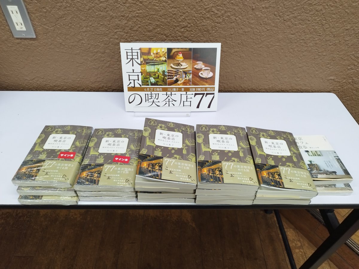 Gatomula's tweet photo. 神保町本店（小川町仮店舗）
「新・東京の喫茶店 琥珀色の日々、それから」
川口葉子著　※サイン本あり
発売記念でパネル展＆ポスター展の開催（7月末まで予定）
珈琲達磨堂 https://t.co/rJ1ksyuEPB
