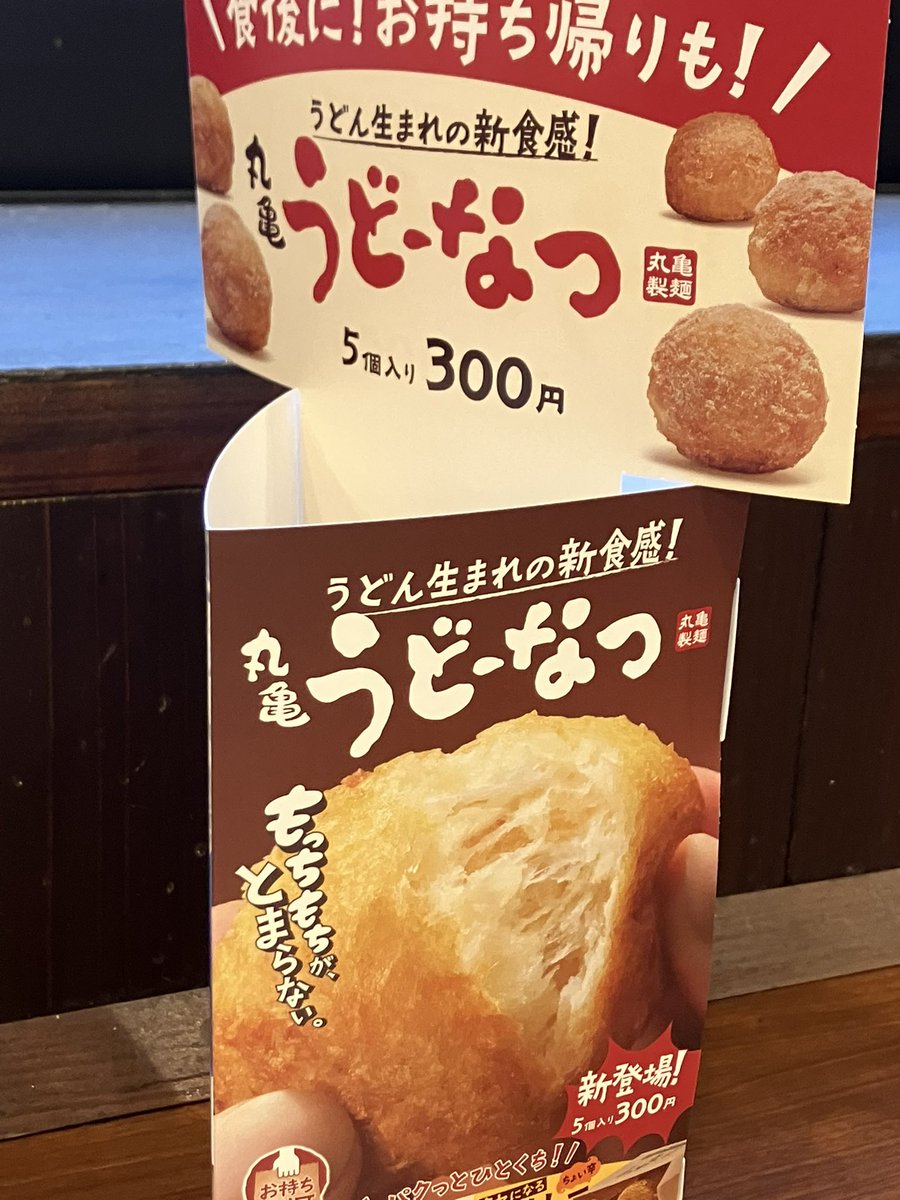 Delicieu_gatau's tweet photo. 丸亀のうどーなつ🍩思ってたより美味しかった❣️
#うどーなつ https://t.co/jsXr7TUEM0