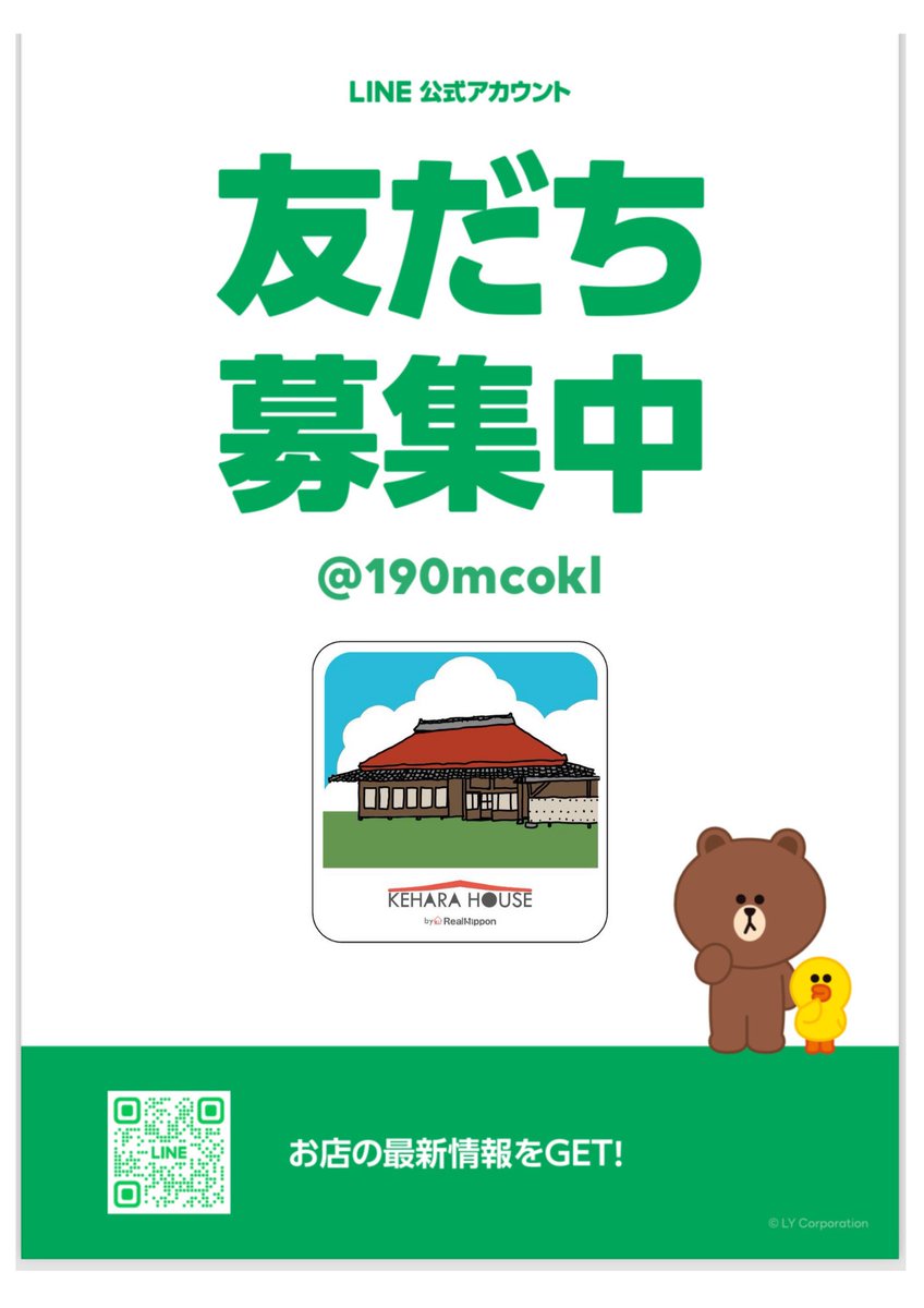 公式アカウントをはじめました。お友達になってね。
lin.ee/4p3wNEKe