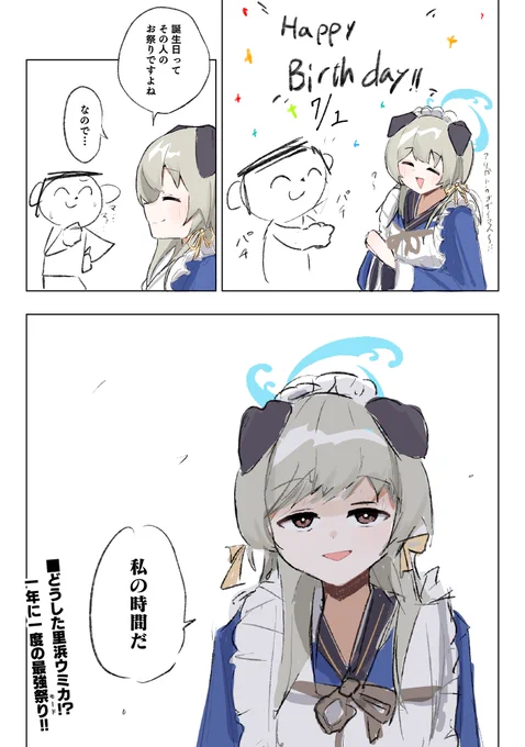 誕生日はお祭り 