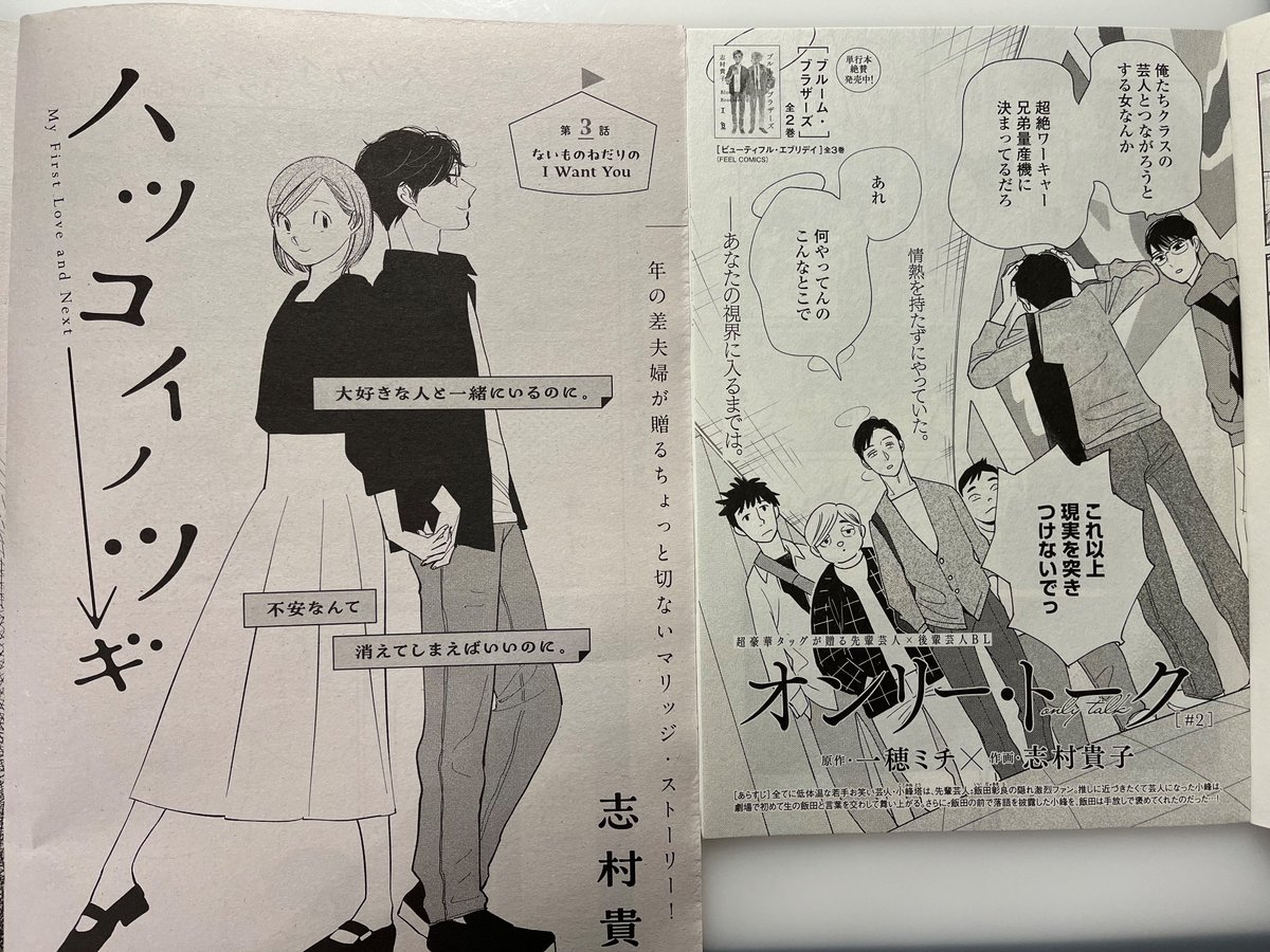 告知するタイミングがズレましたが6月25日発売のKiss、onBLUE各誌に『ハツコイノツギ』3話、『オンリー・トーク』2話が掲載されています。どちらもよろしくお願いいたします! #ハツコイノツギ #オンリートーク #一穂ミチ