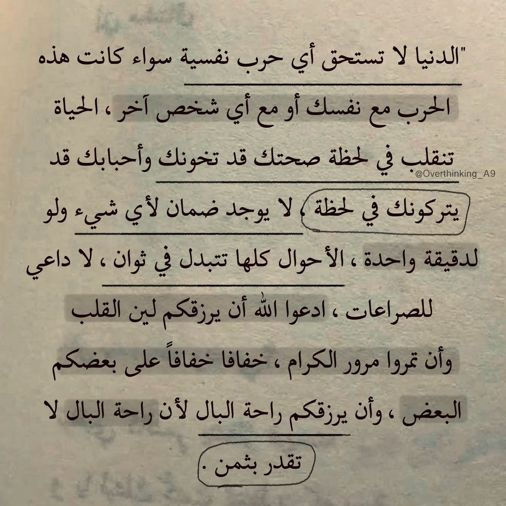 Overthinking_A9's tweet photo. "راحة البال لا تُقدر بثمن." https://t.co/lzbQ8rhhLr