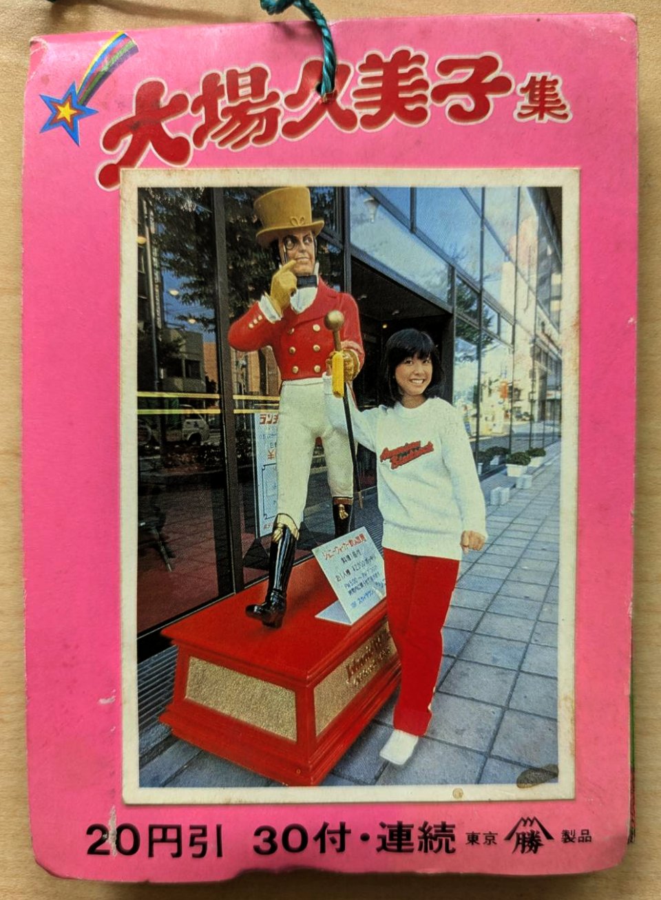 大場久美子 - Search / X