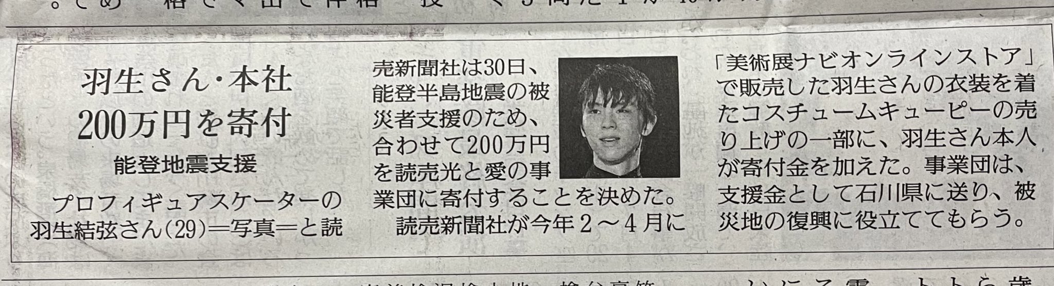 読売新聞 新聞記事 羽生結弦 味わい 読売新聞 新聞記事 羽生結弦 味わい