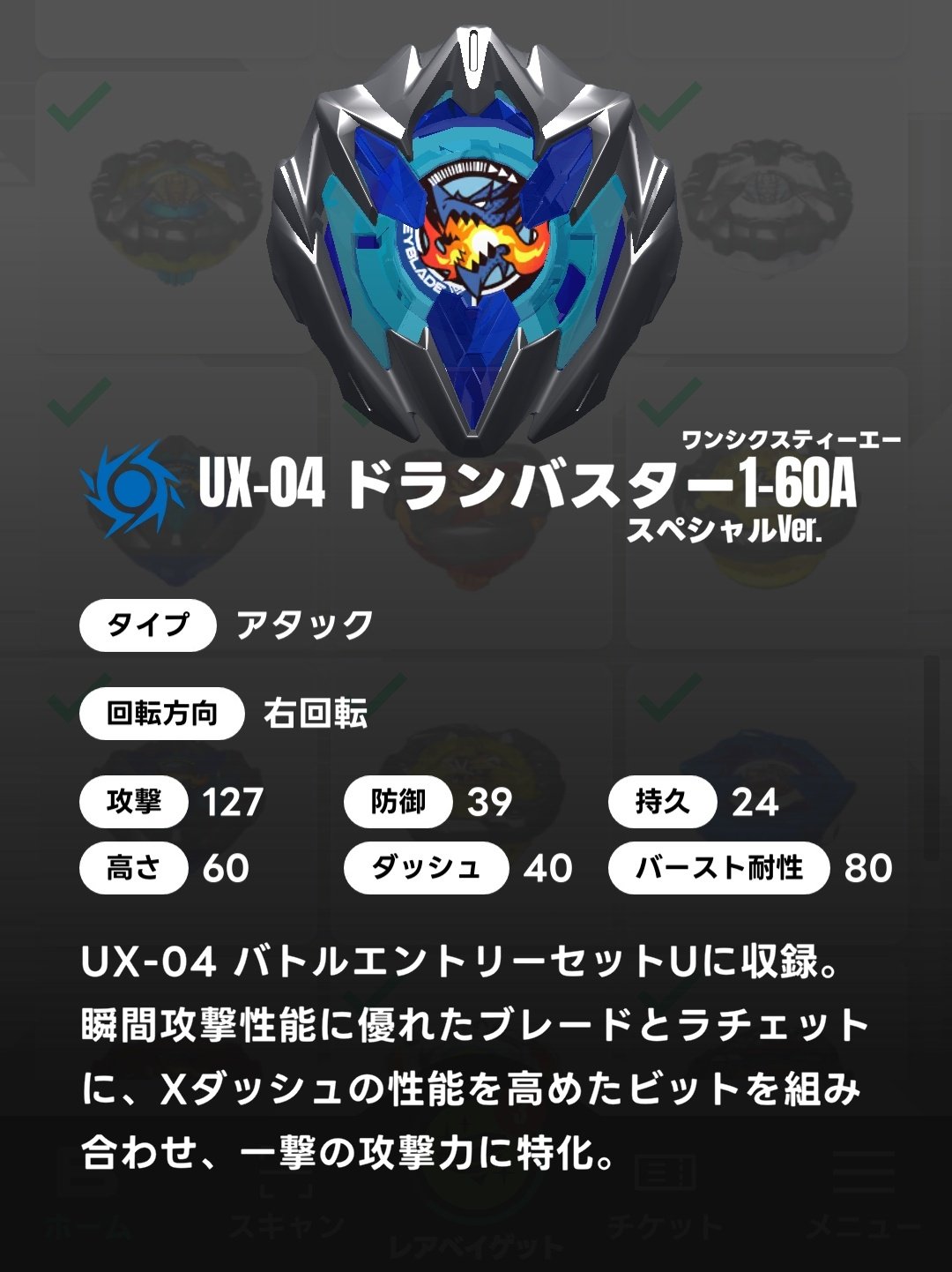 早いもの勝ち　ベイブレードＸ　ドランバスター　赤　限定　未使用 早い者勝ち コード未使用 ベイブレードX ドランバスター 1-60-A