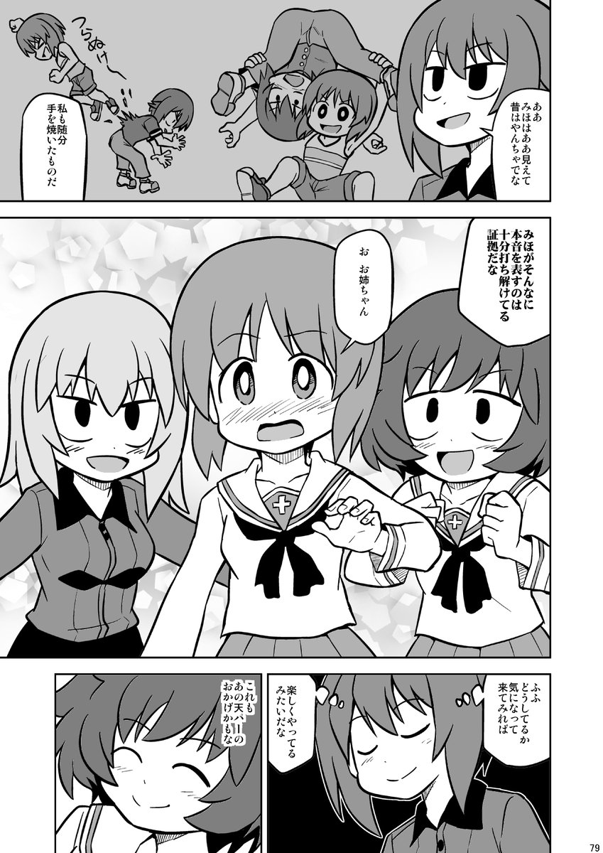 秋山殿漫画 西住殿のお姉ちゃんがやって来たお話(2/2)
