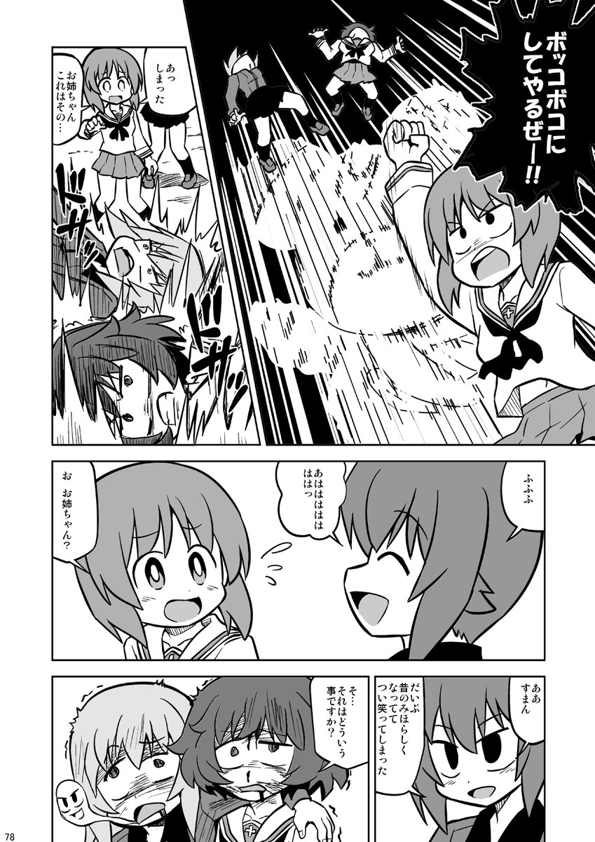 秋山殿漫画 西住殿のお姉ちゃんがやって来たお話(2/2)