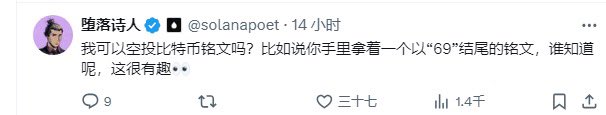 peter_pipe750's tweet photo. 小幽灵钱包发行的比特币nft一定要打一点防身，最后不到24小时的时间。

1 除了像unisat ord 等等本身在比特币上发展起来的平台，小幽灵应该算是唯一的正规军参与到比特币生态发行资产。

2 铸造成本低，只花一点gas费，这要是高gas 反而没有赔率，目前这个gas费 如果平台用心稍微运营一下 几十倍还是可以期待

3 小幽灵官方还没发币，埋伏nft交互钱包，博后期空投（类似pizza）

4 比特币图片玩法一般都是玩资源圈子，小幽灵这么大项目方，后面很多项目可能给这个nft空投或者白名单。

5 博官方空投铭文或者符文，项目开打的时候，艺术家发过推文暗示要空投铭文。

6 市值太低 预计最多打20万张 一张3刀 也就才60万市值。这么大的项目方背书，60万市值，我觉得600 6000万都不算高

7 sol上面的项目方真是有钱，小幽灵sol上的顶流钱包工具，（有点类似去年的sols）

8 和小幽灵官方互动的都是平台和大咖