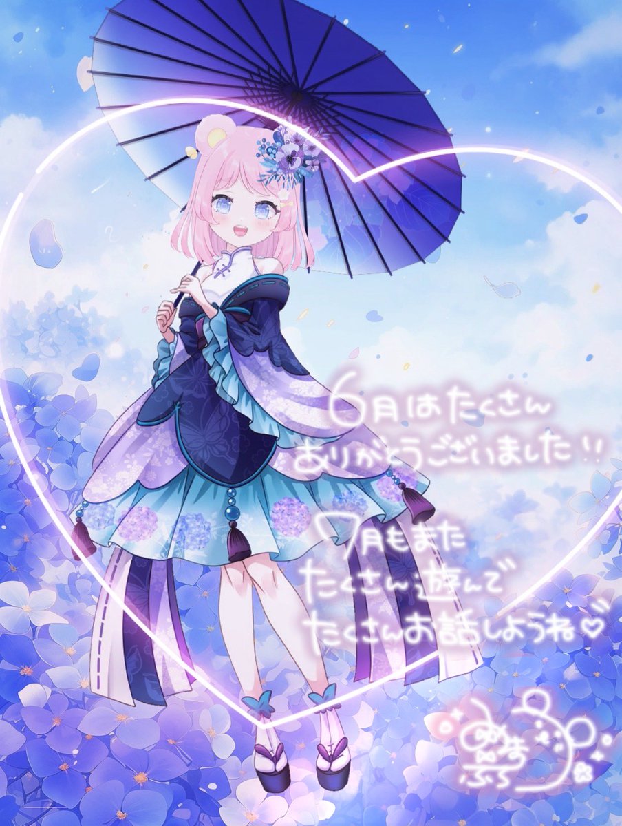 6月はありがとう