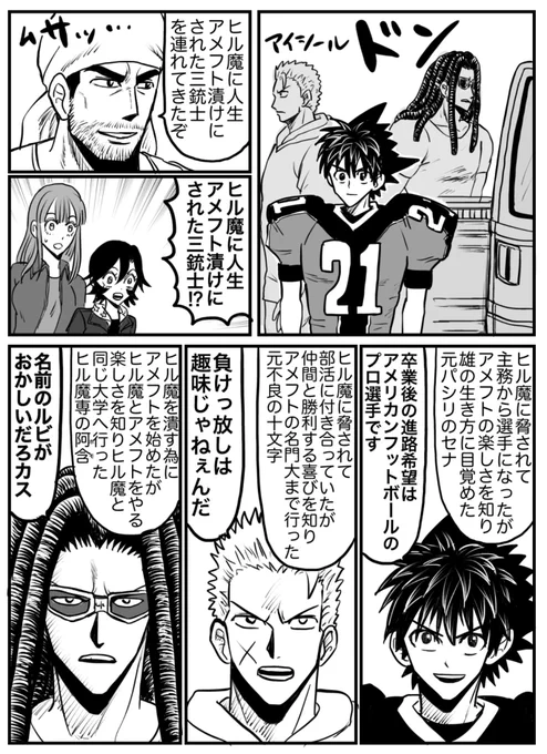 悪魔に人生アメフト漬けにされた三銃士🏈 