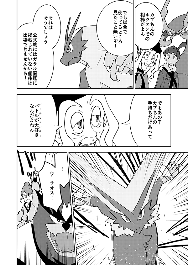 バトル大好きっ子達(強幻覚)(ほうえんの心燃やしてこう感謝再掲🔥)2/3 