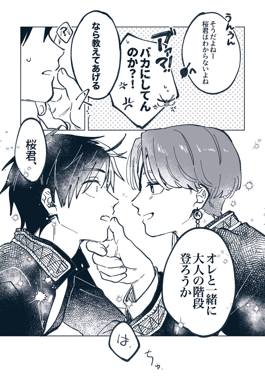 kurino_nijou's tweet photo. すおさく🫖🌸
キスすると赤ちゃん出来ちゃうと思ってるタイプの🌸くんが可愛くて好き https://t.co/gUjK4DpB6V