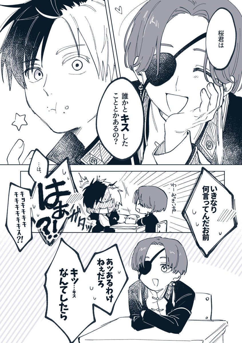kurino_nijou's tweet photo. すおさく🫖🌸
キスすると赤ちゃん出来ちゃうと思ってるタイプの🌸くんが可愛くて好き https://t.co/gUjK4DpB6V