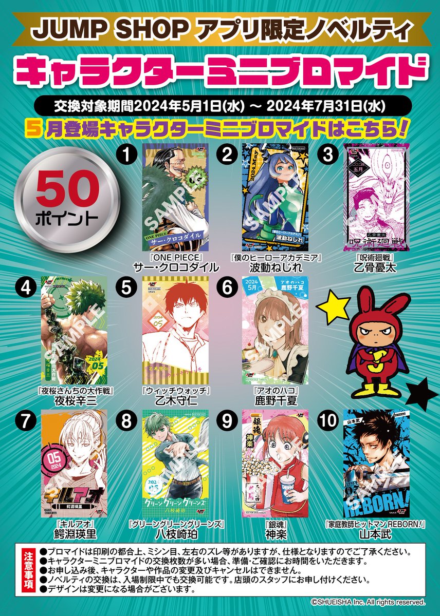 ねじれ ヒロアカ ミニステッカー ジャンプショップ 特典 ミニ