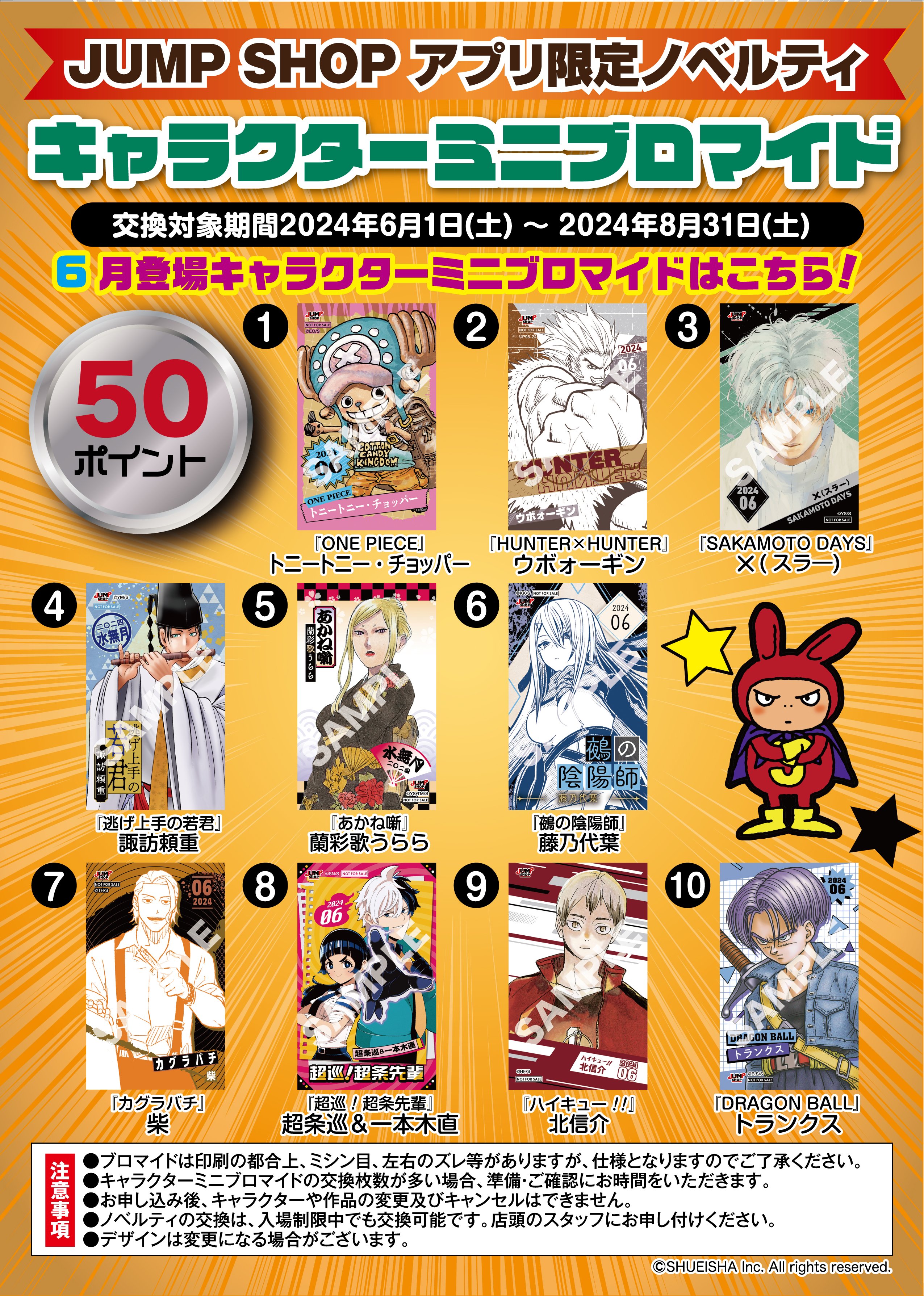 ジャンプショップ JUMP SHOP【公式】 on X: ジャンプショップ JUMP SHOP【公式】 on X: