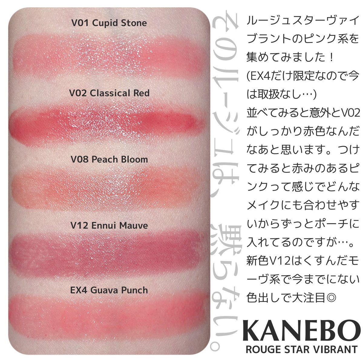 カネボウ ルージュスターヴァイブラント EX12 アイカラーレーションN15 KANEBO様からいただきました。 ルージュスターヴァイブラントのピンク