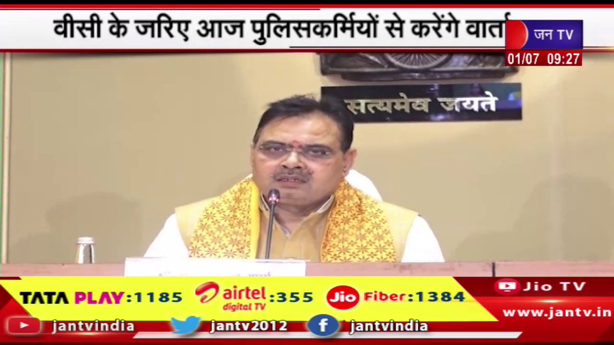 JANTV2012's tweet photo. 3 नए कानूनों पर सीएम भजनलाल करेंगे संवाद,वीसी के जरिए आज पोलिसकर्मियो से करेंगे वार्ता | JAN TV
https://t.co/vrrajLZBVe
#newlaws #policemen #communicate #throughVC #cmbhajanlalsharma @RajCMO @BhajanlalBjp @BJP4India @DIPRRajasthan @BJP4Rajasthan #Jantv_vkj https://t.co/ANPaYYeaCw