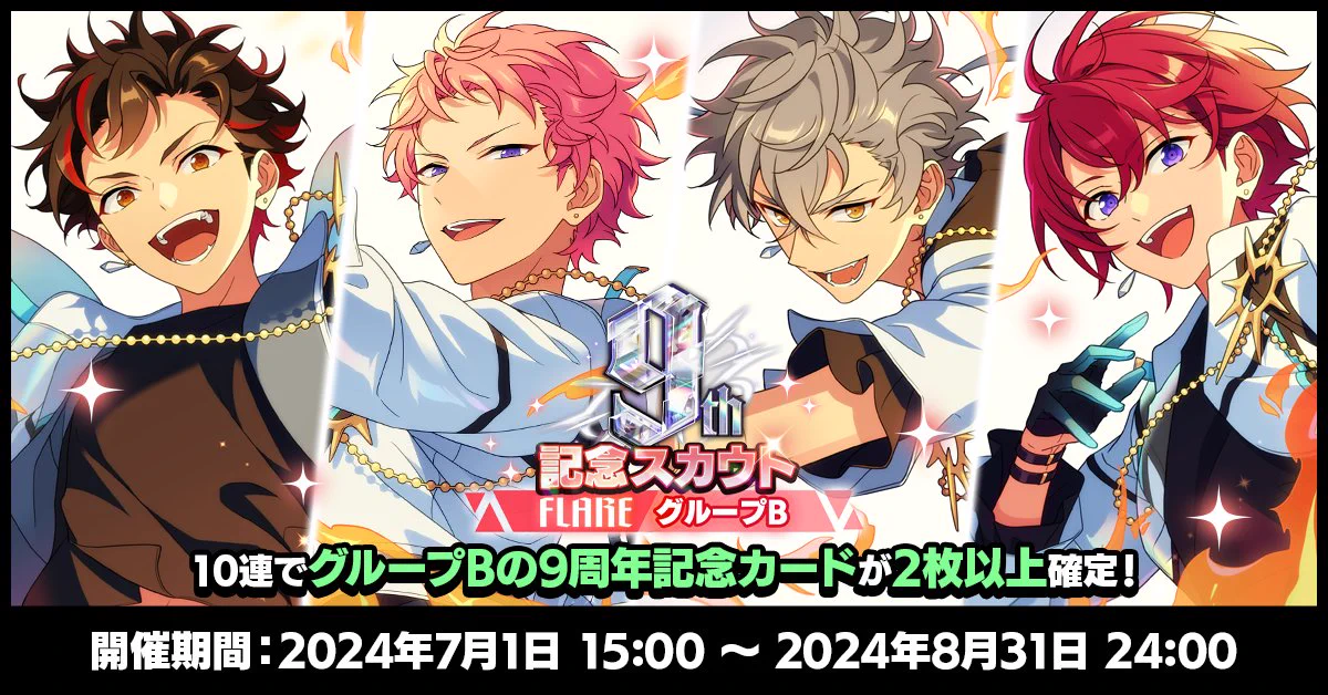 あんさんぶるスターズ！！【公式】 on X: 