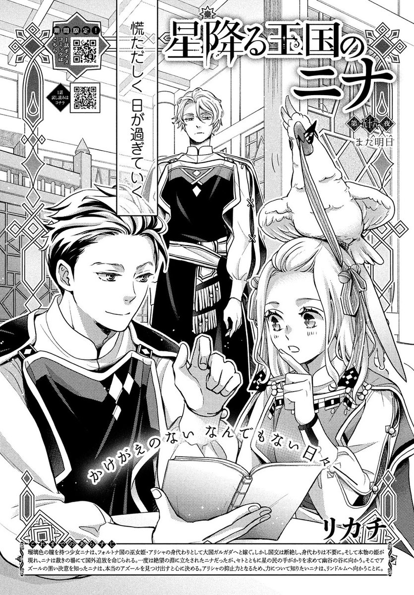 星降る王国のニナ 1〜16巻 星降る王国のニナ（16）』（リカチ）｜講談社