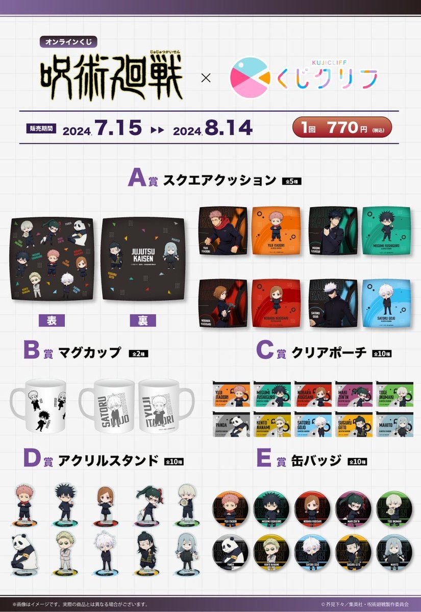 あ*夢様 呪術廻戦 くじクリフ 缶バッジ 五条 虎杖 2026年最新】くじ