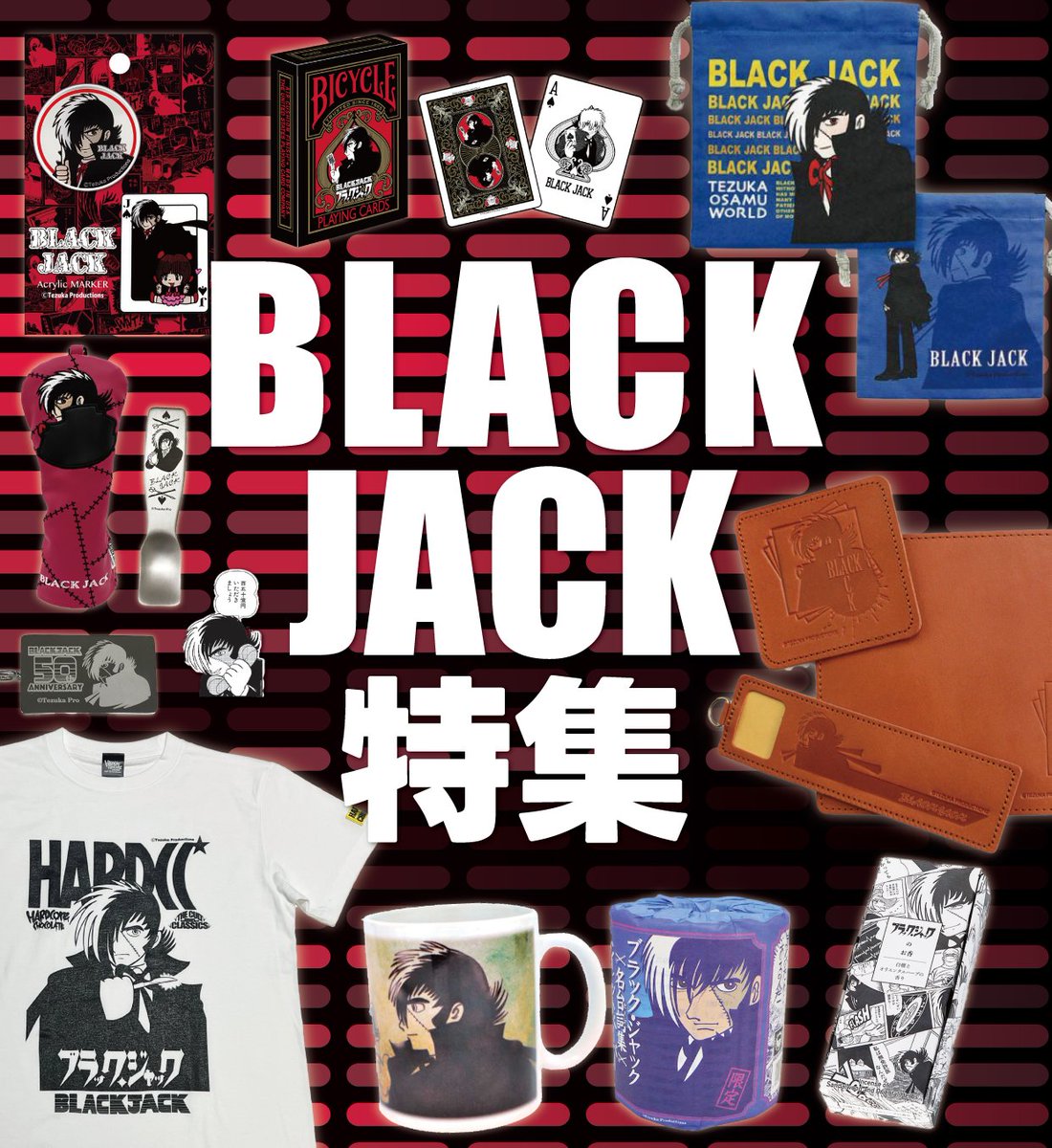 ー・♠️・ー・♦️・ー・♣️・ー・♥️・ー 手塚治虫ワールド公式