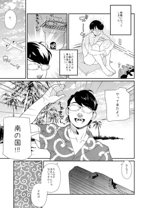 無職になったから
南の島へバカンスに行ったら
人食い部族に食べられそうになった話
性的な意味で
❶ 