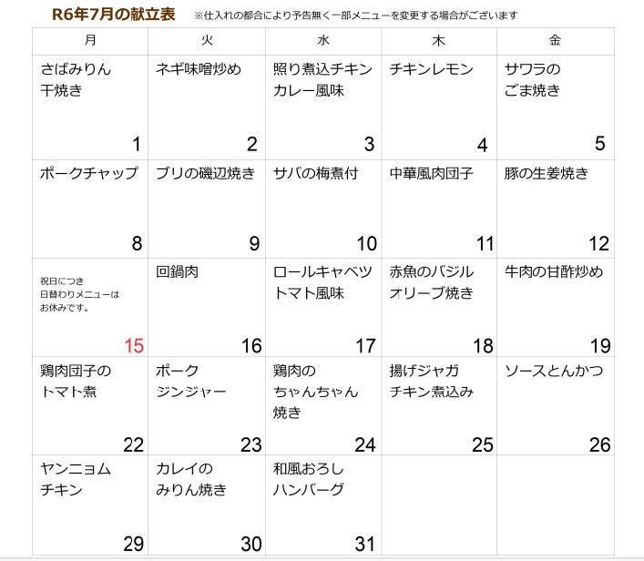 dt_cafema's tweet photo. ７月の日替わりヘルシーセット献立表

ご注文お待ちしております😊

金曜日は店頭販売はありませんが
配達は承ります🚗✨ https://t.co/NwbYypFJ1e