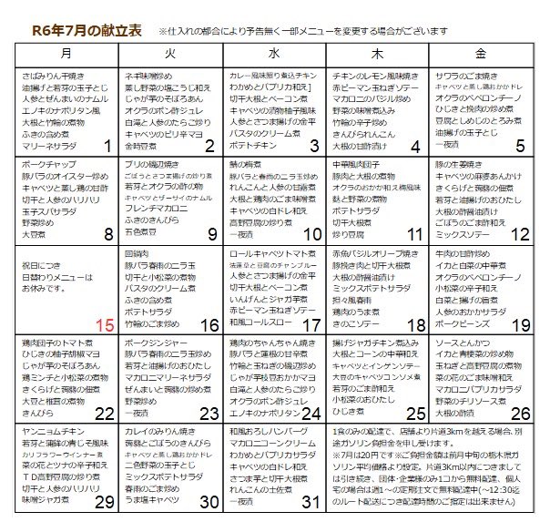 dt_cafema's tweet photo. ７月の日替わりヘルシーセット献立表

ご注文お待ちしております😊

金曜日は店頭販売はありませんが
配達は承ります🚗✨ https://t.co/NwbYypFJ1e