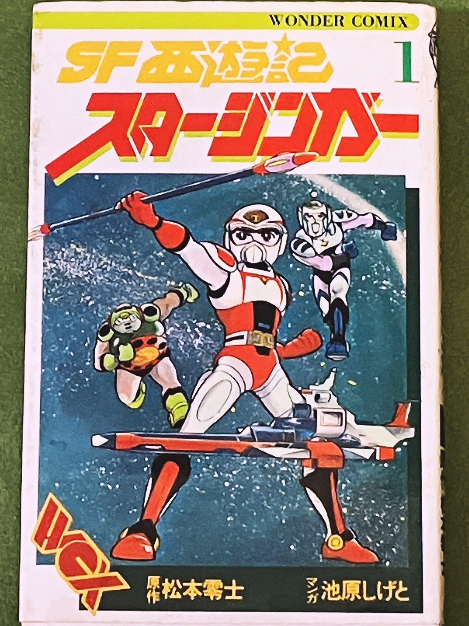 SF西遊記 スタージンガー 出演者 サイン色紙 91-W8C+JVIL._AC_SY200_QL15_.jpg