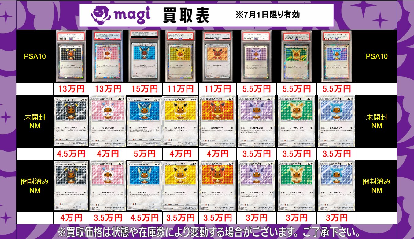 magi秋葉原店@買取/委託販売サービス on X: magi秋葉原店@買取/委託販売サービス on X: