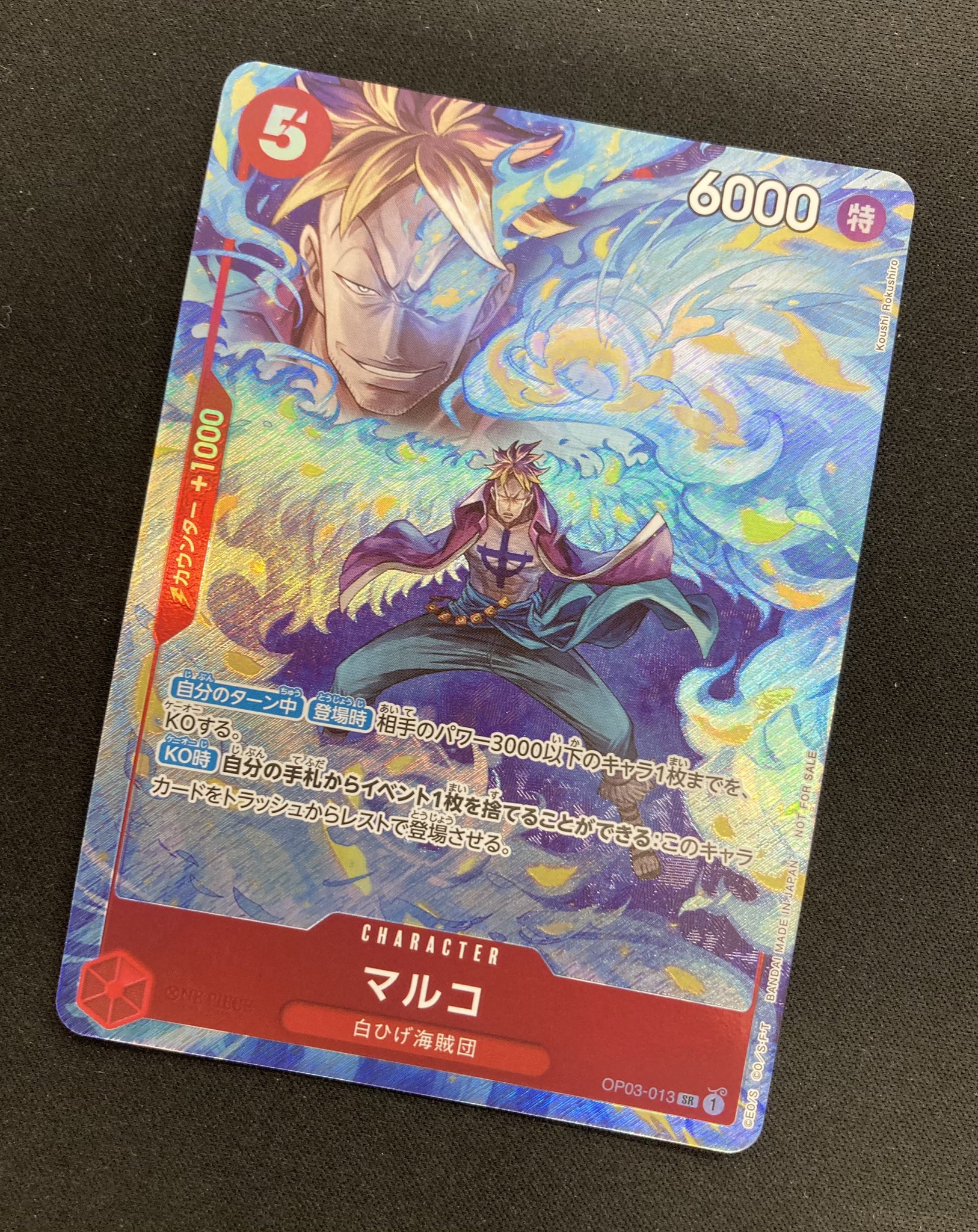 ワンピースカード マルコ プロモEX マッチング （パリ