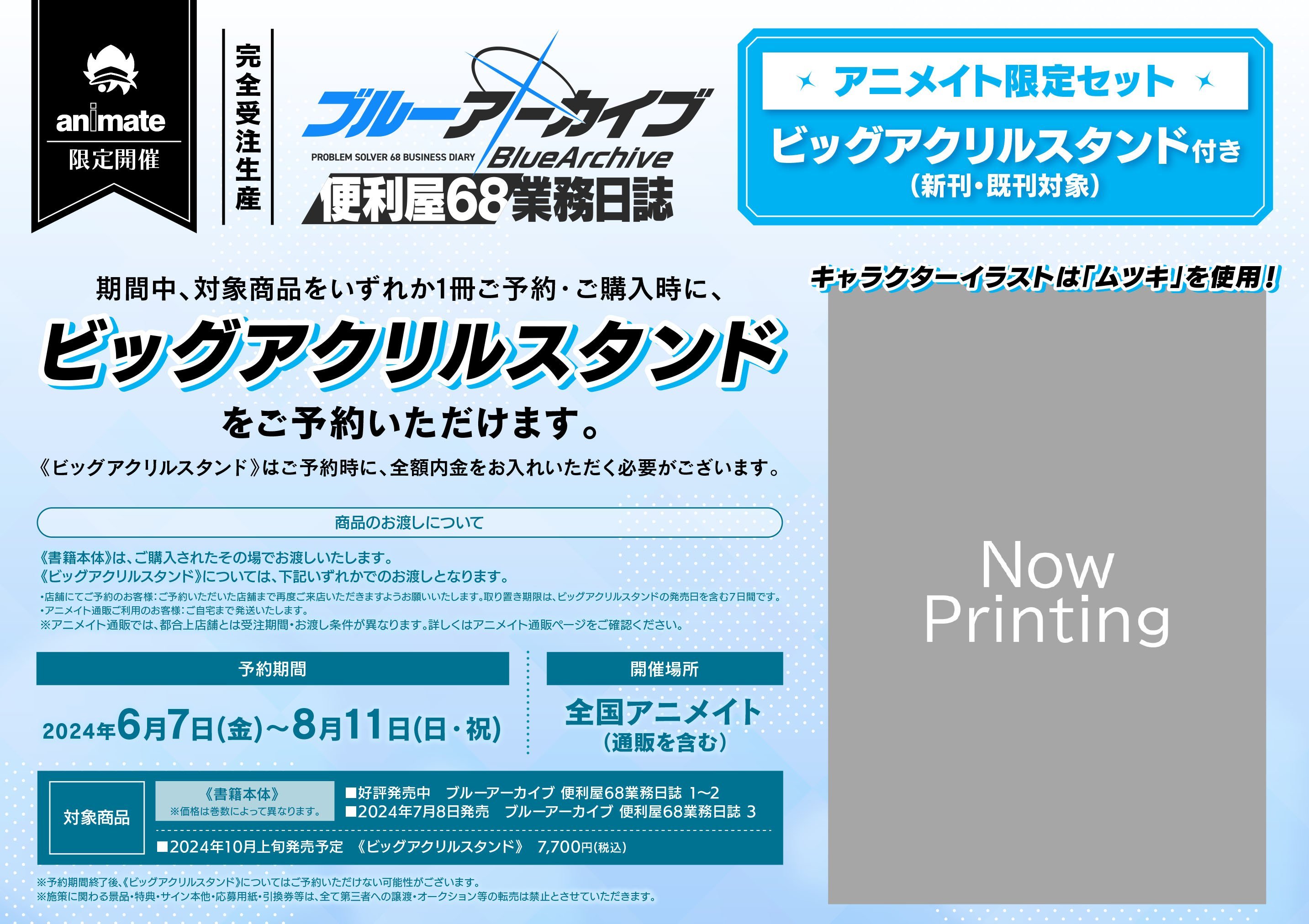 アニメイト天王寺 on X: 